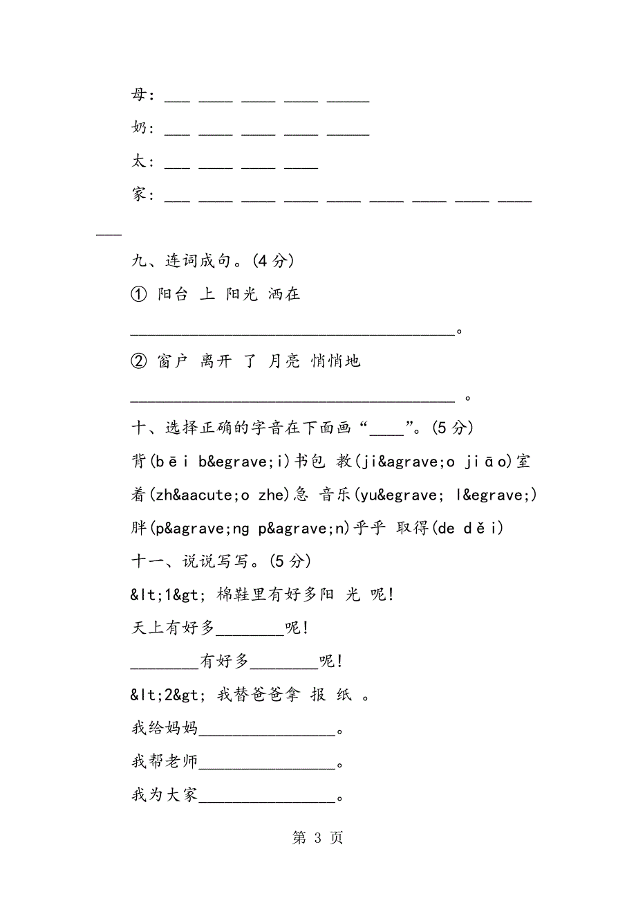 2023年人教版小学语文一年级下册第二单元试卷.doc_第3页