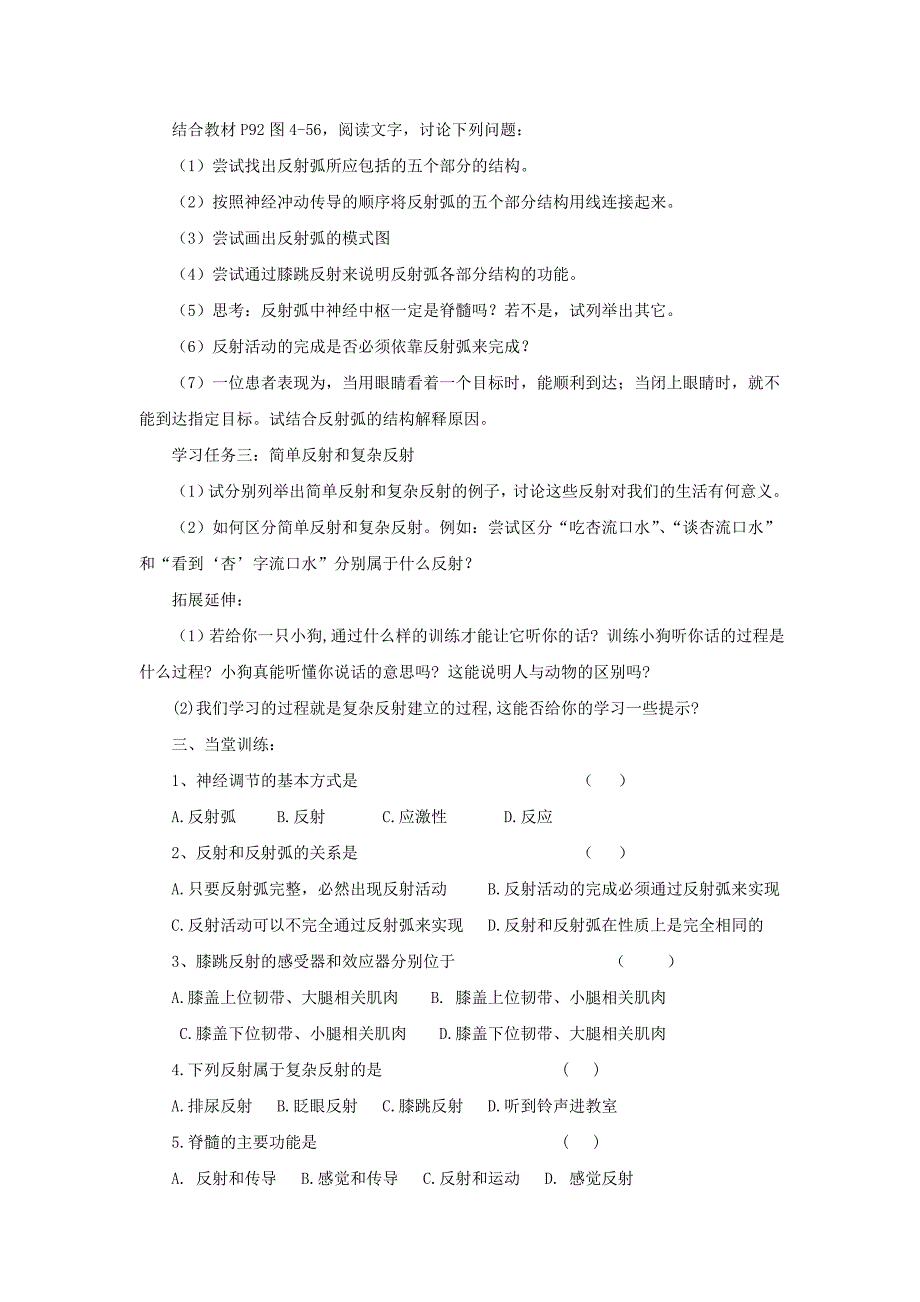 七年级生物下册4.6.3神经调节的基本方式课时训练新版新人教版_第2页