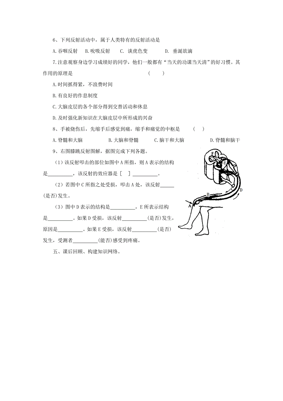 七年级生物下册4.6.3神经调节的基本方式课时训练新版新人教版_第3页