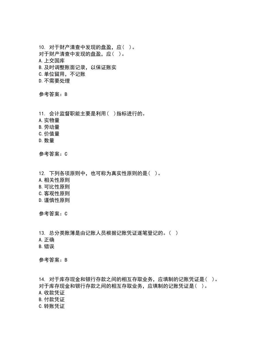 大连理工大学22春《基础会计》补考试题库答案参考26_第3页