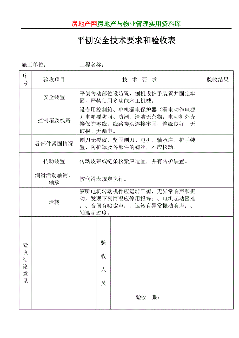 施工机具安全要求和验收_第2页