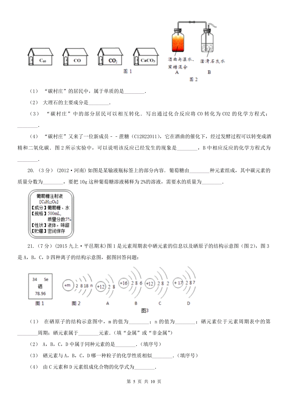 梧州市2020年九年级上学期期中化学试卷（I）卷_第5页