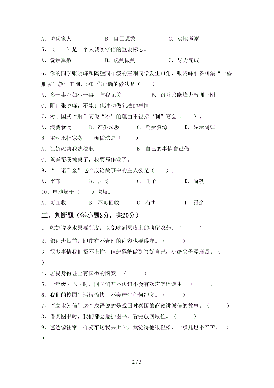 统编版四年级上册《道德与法治》期中考试卷(精品)_第2页