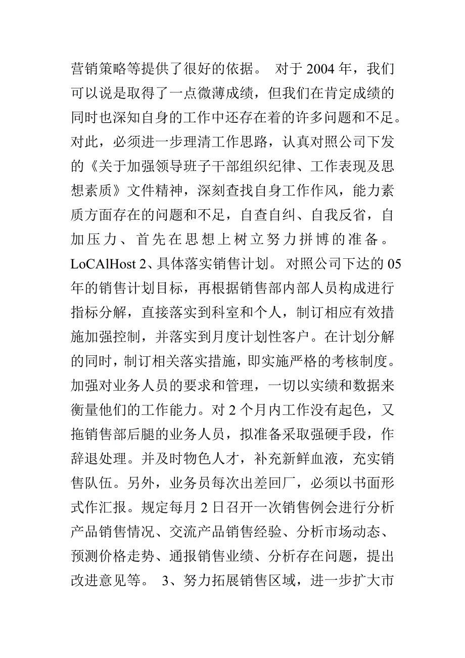 --公司销售部合同签订会会议发言稿_第2页