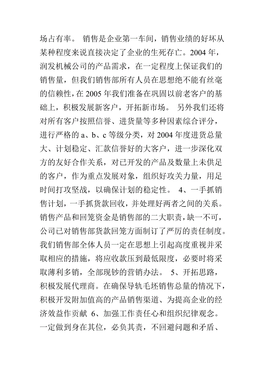 --公司销售部合同签订会会议发言稿_第3页