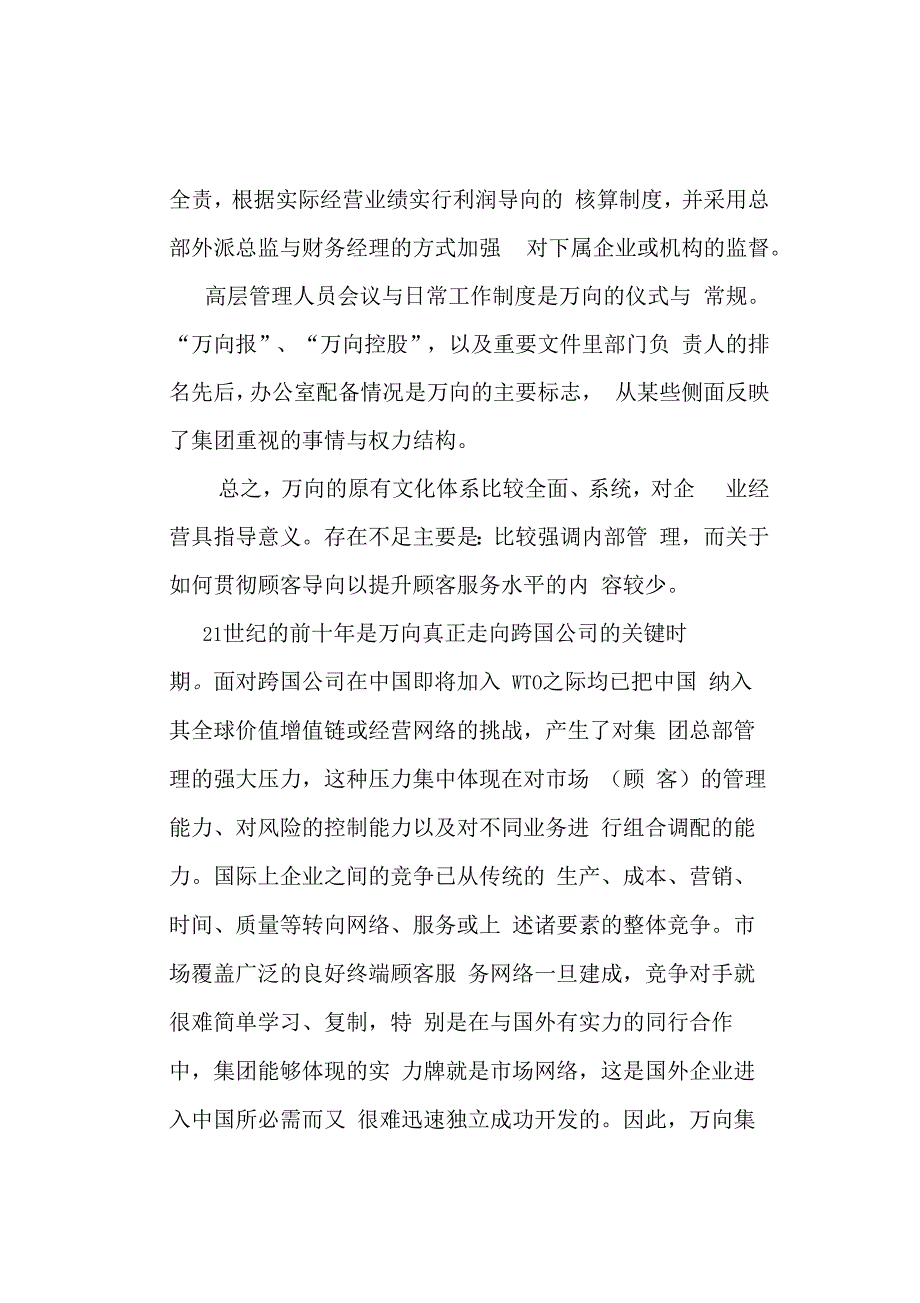 案例万向战略文化匹配_第4页