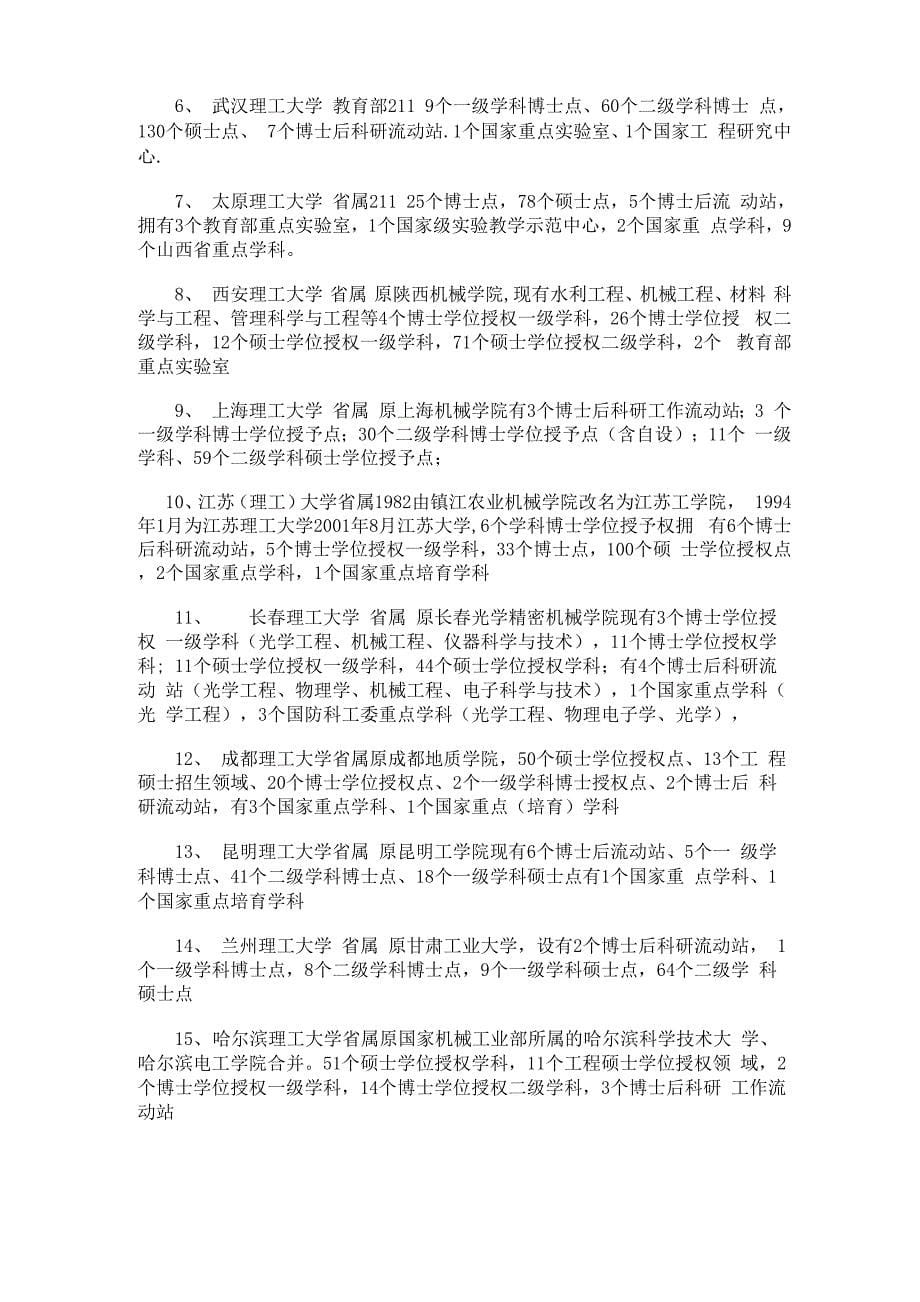 大学误人子弟的本科专业_第5页