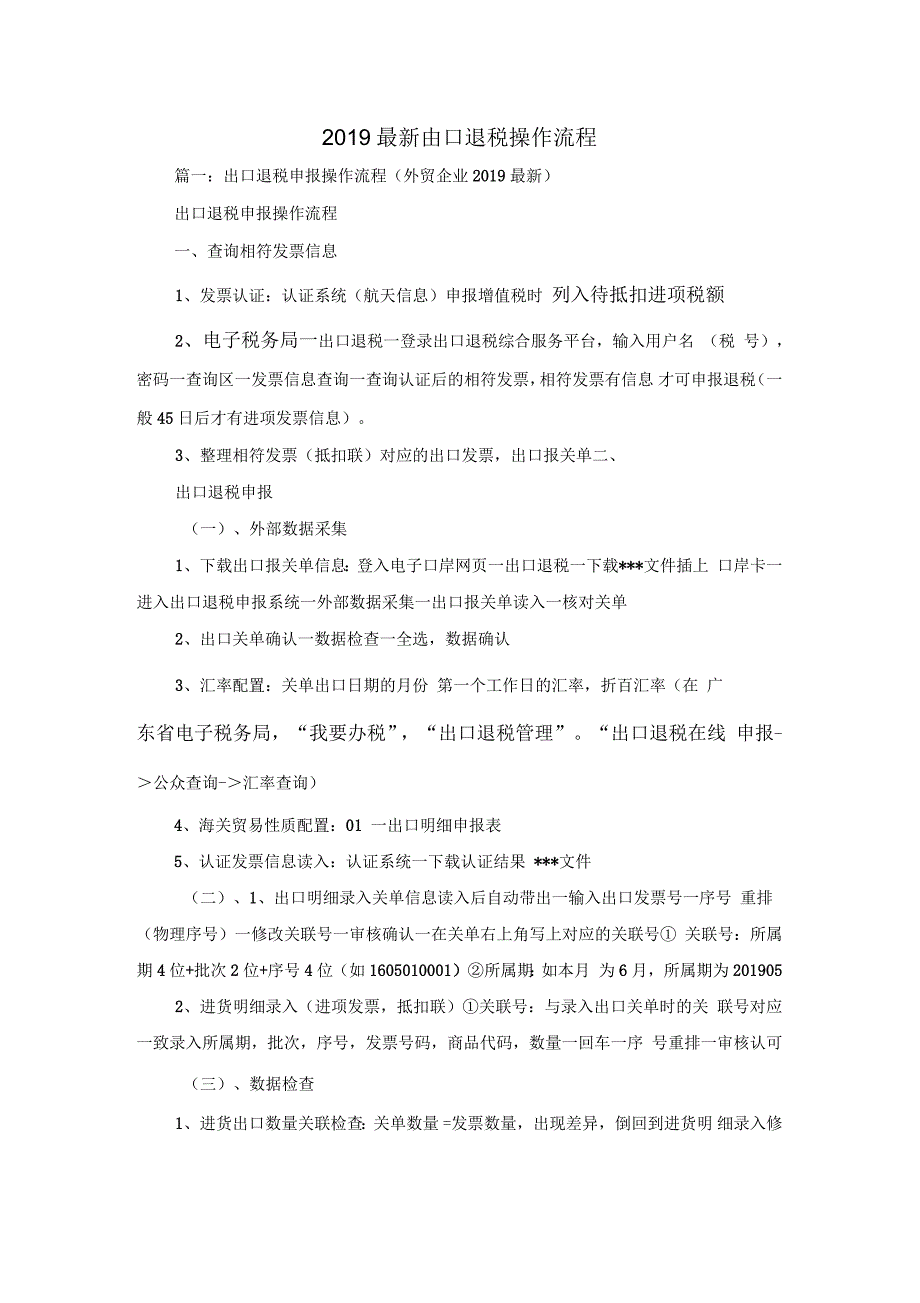 外贸企业出口退税操作流程_第1页