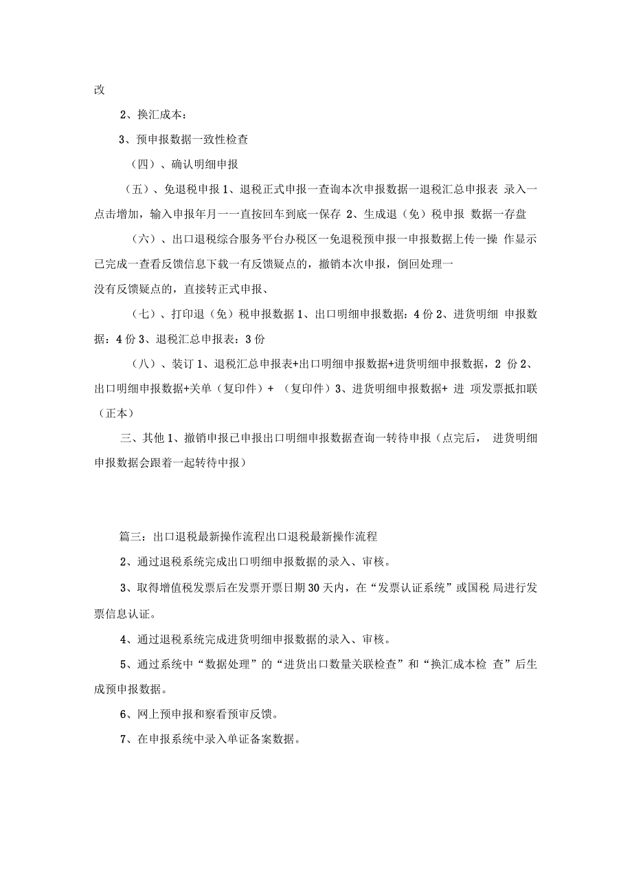 外贸企业出口退税操作流程_第2页