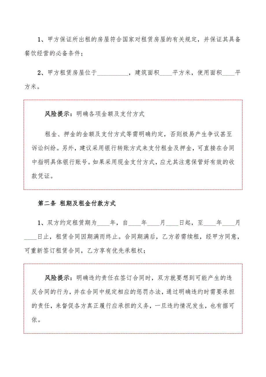 2022年饭店租赁合同范本_第2页