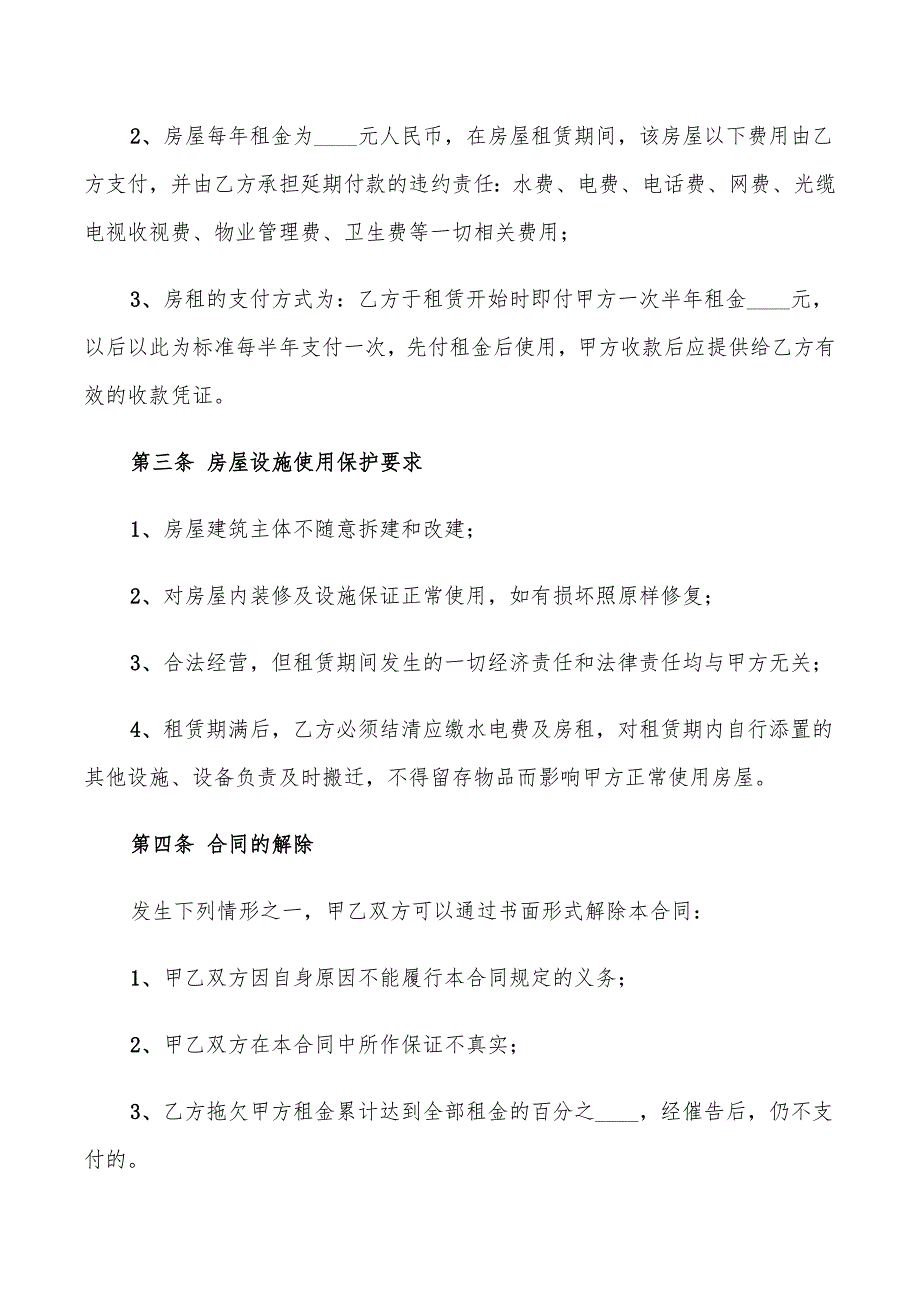 2022年饭店租赁合同范本_第3页