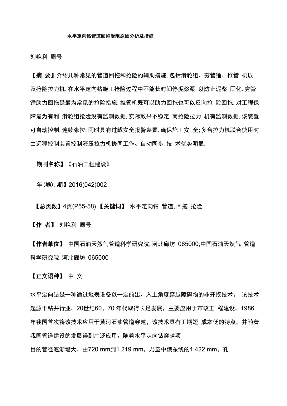 水平定向钻管道回拖受阻原因分析及措施_第1页