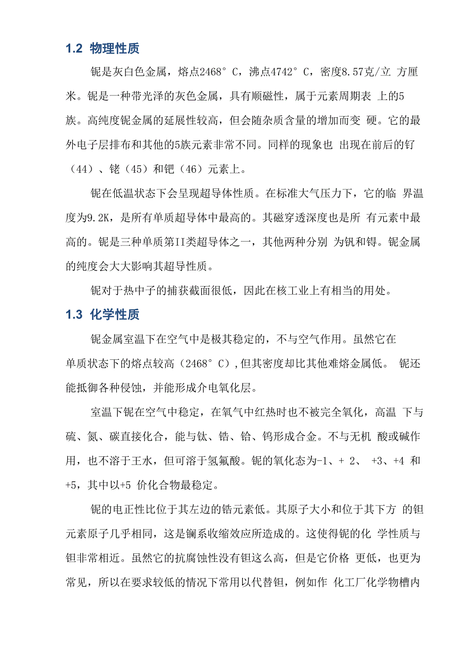 铌的简要介绍_第2页