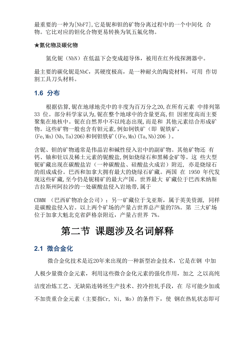 铌的简要介绍_第4页