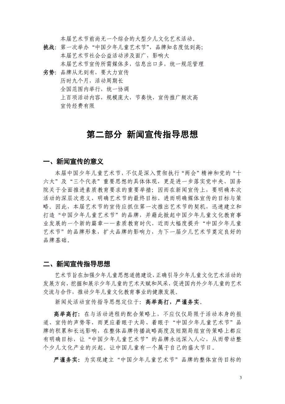 少年儿童艺术节媒体宣传策划案_第3页