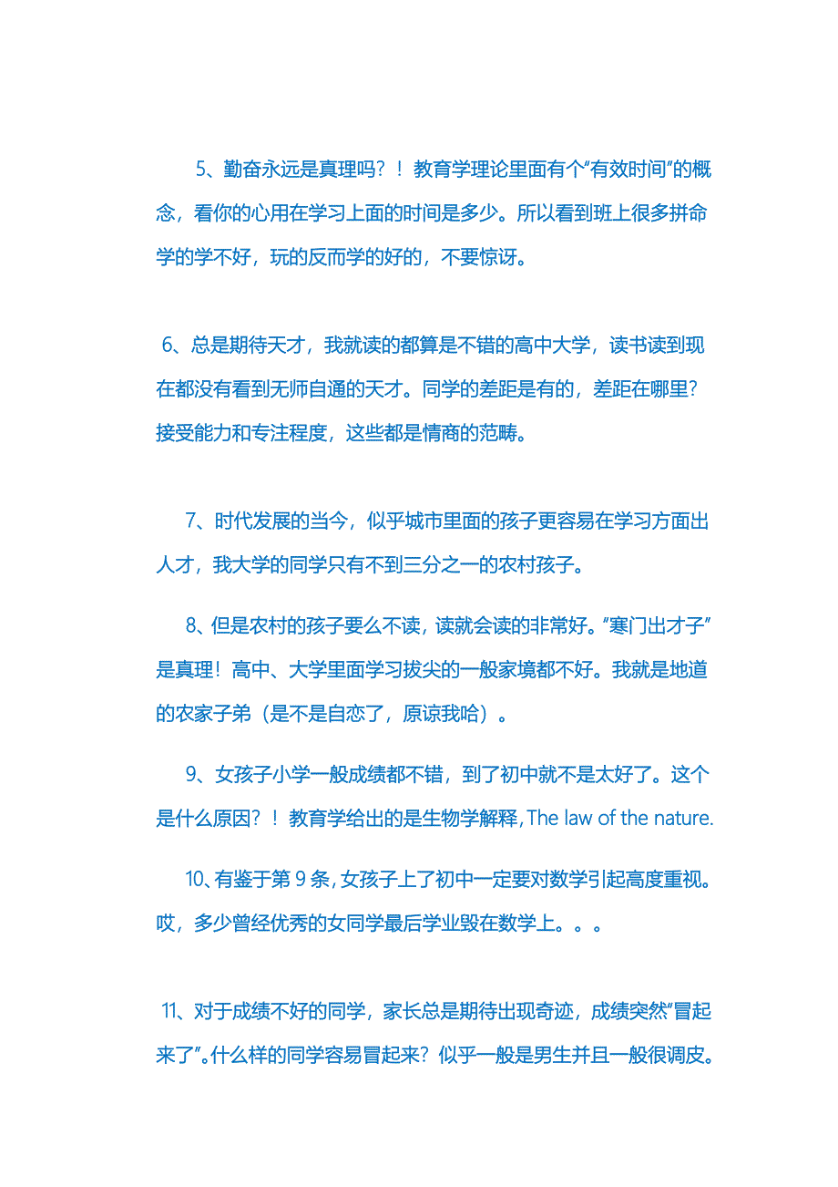 从小学到博士：教育感悟.docx_第2页