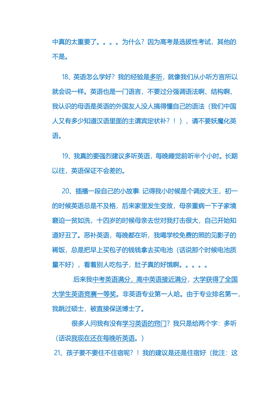 从小学到博士：教育感悟.docx_第4页