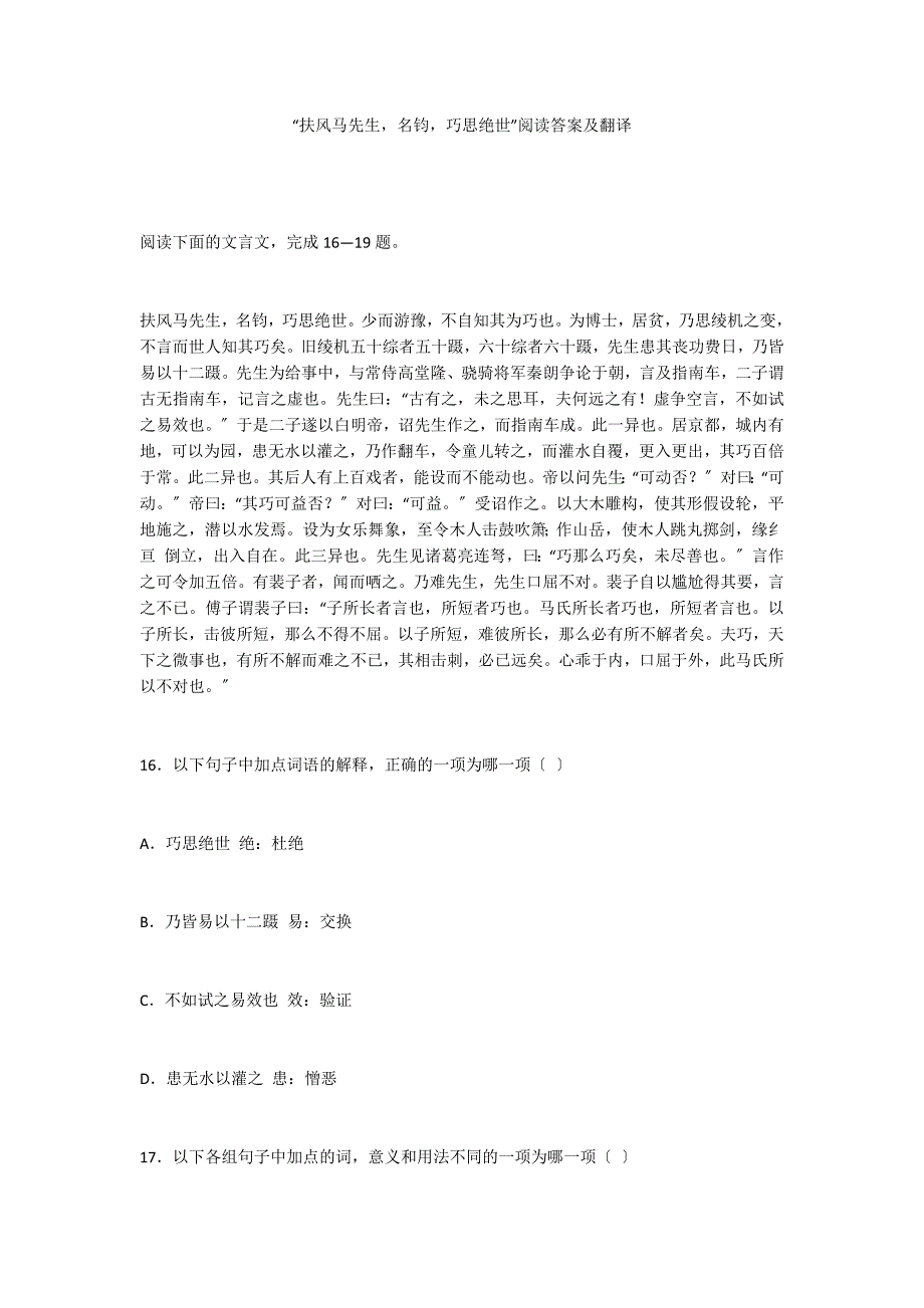 “扶风马先生名钧巧思绝世”阅读答案及翻译_第1页