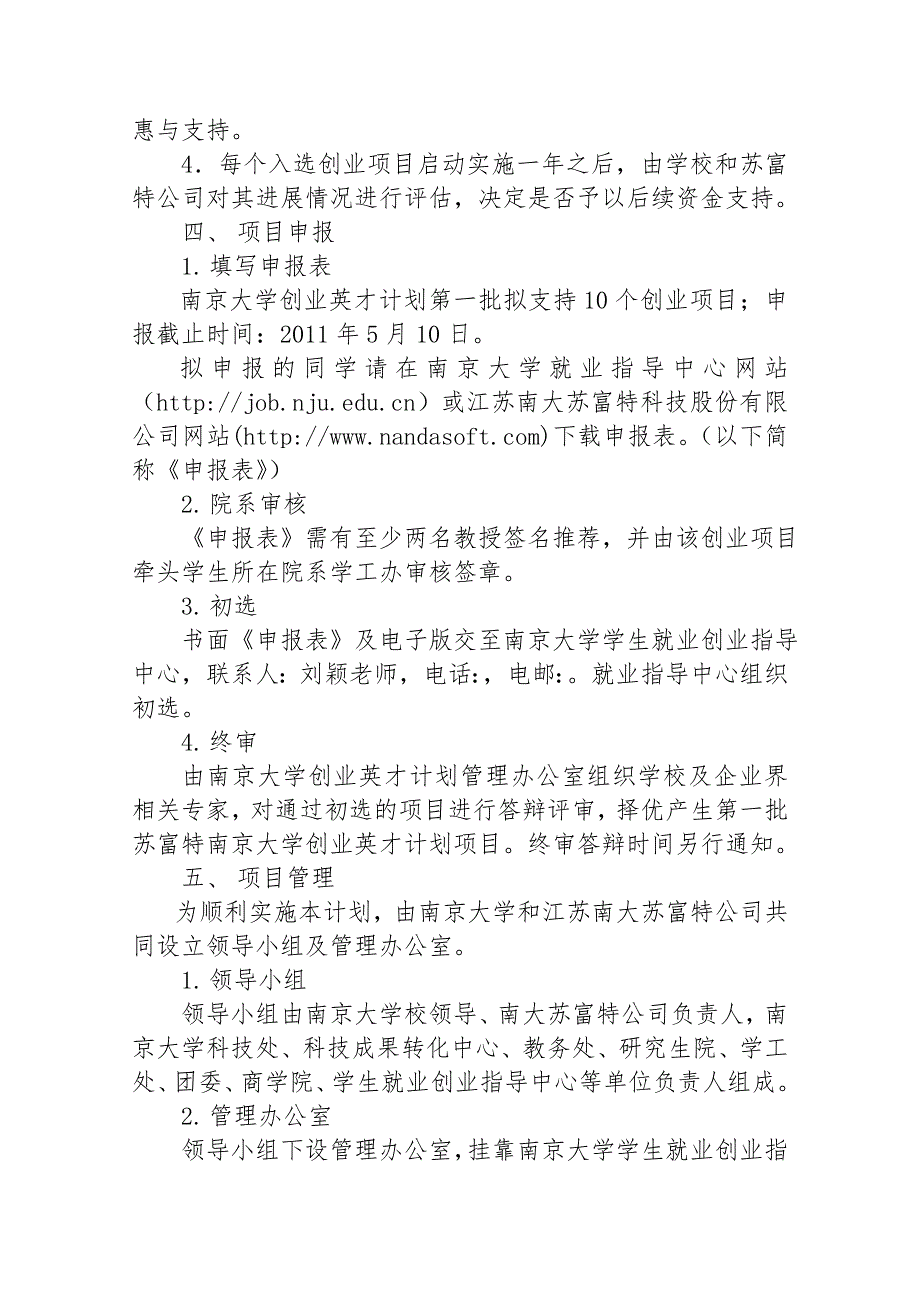 苏富特南京大学学生创业扶持计划实施方案_第2页