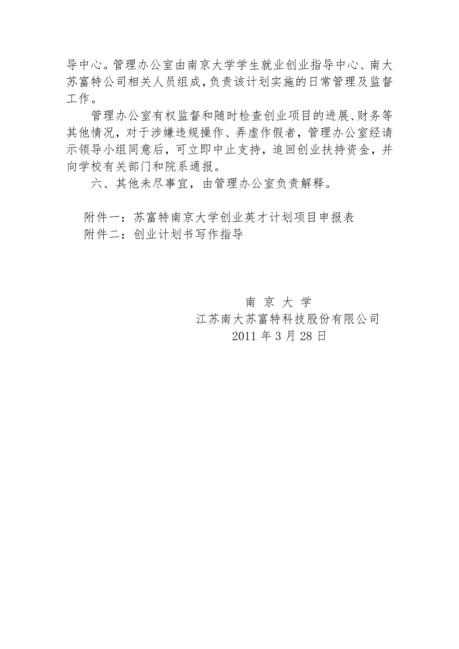 苏富特南京大学学生创业扶持计划实施方案_第3页