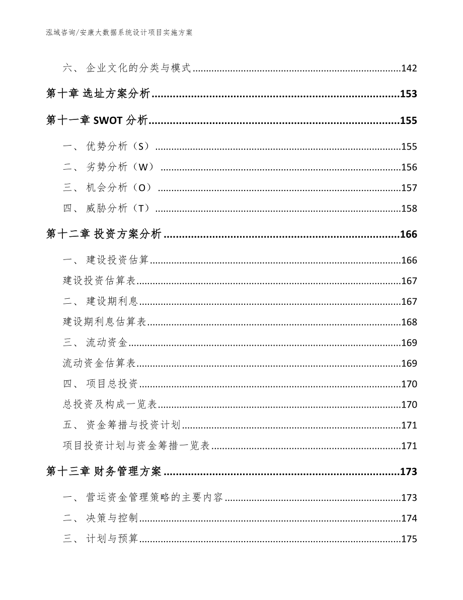 安康大数据系统设计项目实施方案参考模板_第5页