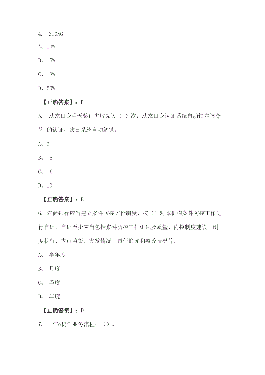 2021商业银行合规专项测试题附答案_第2页