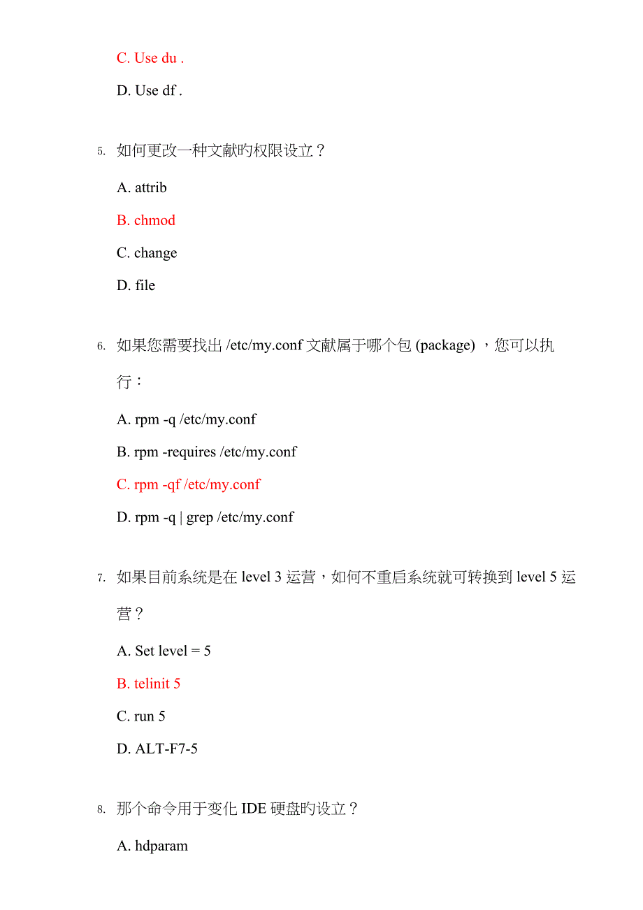 2023年常见linux笔试题-100道选择题-答案见最后_第2页