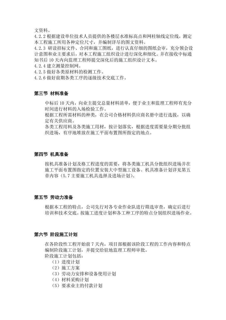 岚山职业学校办公楼室内装饰施工技术标文件.doc_第5页