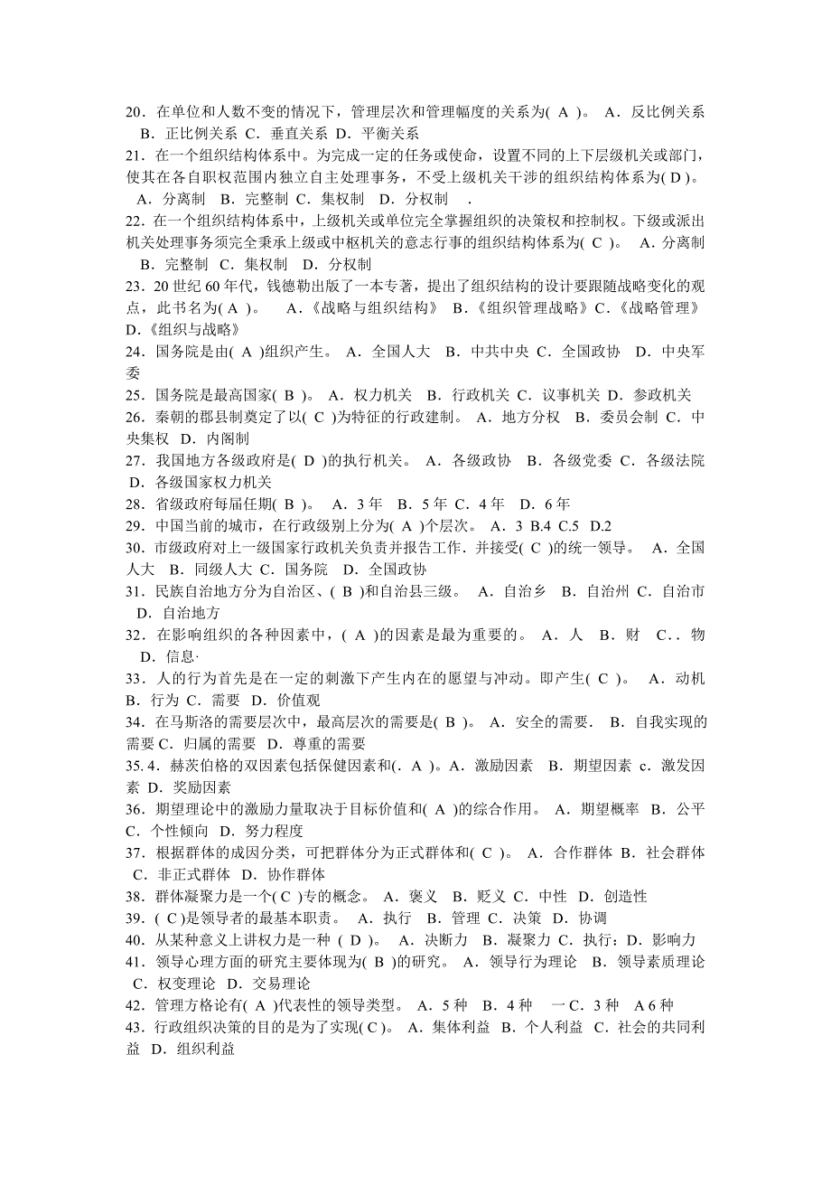 《行政组织学》期末复习题及答案(电大大专).doc_第2页