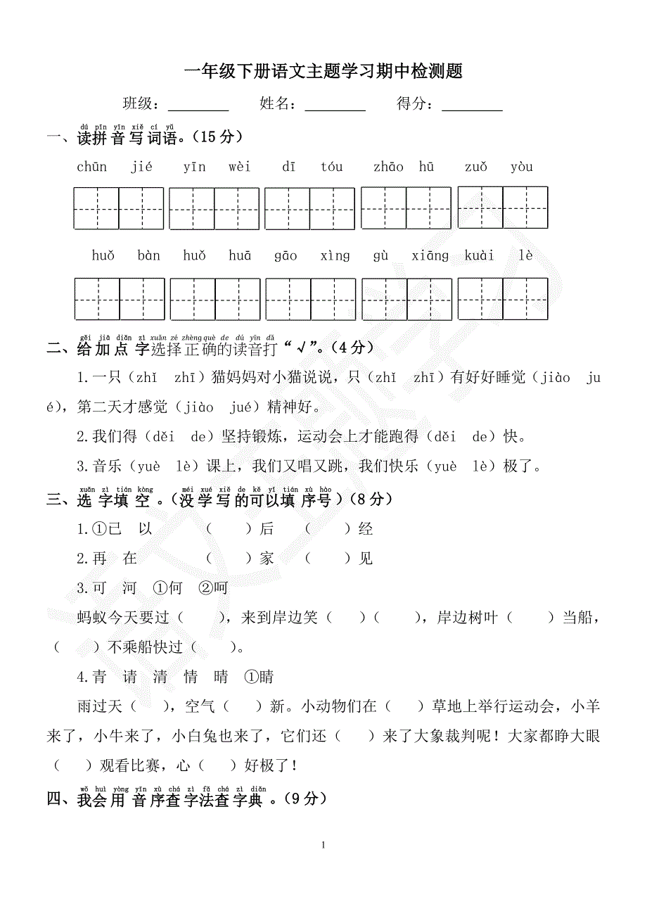 一年级下册期中复习期中复习_第1页