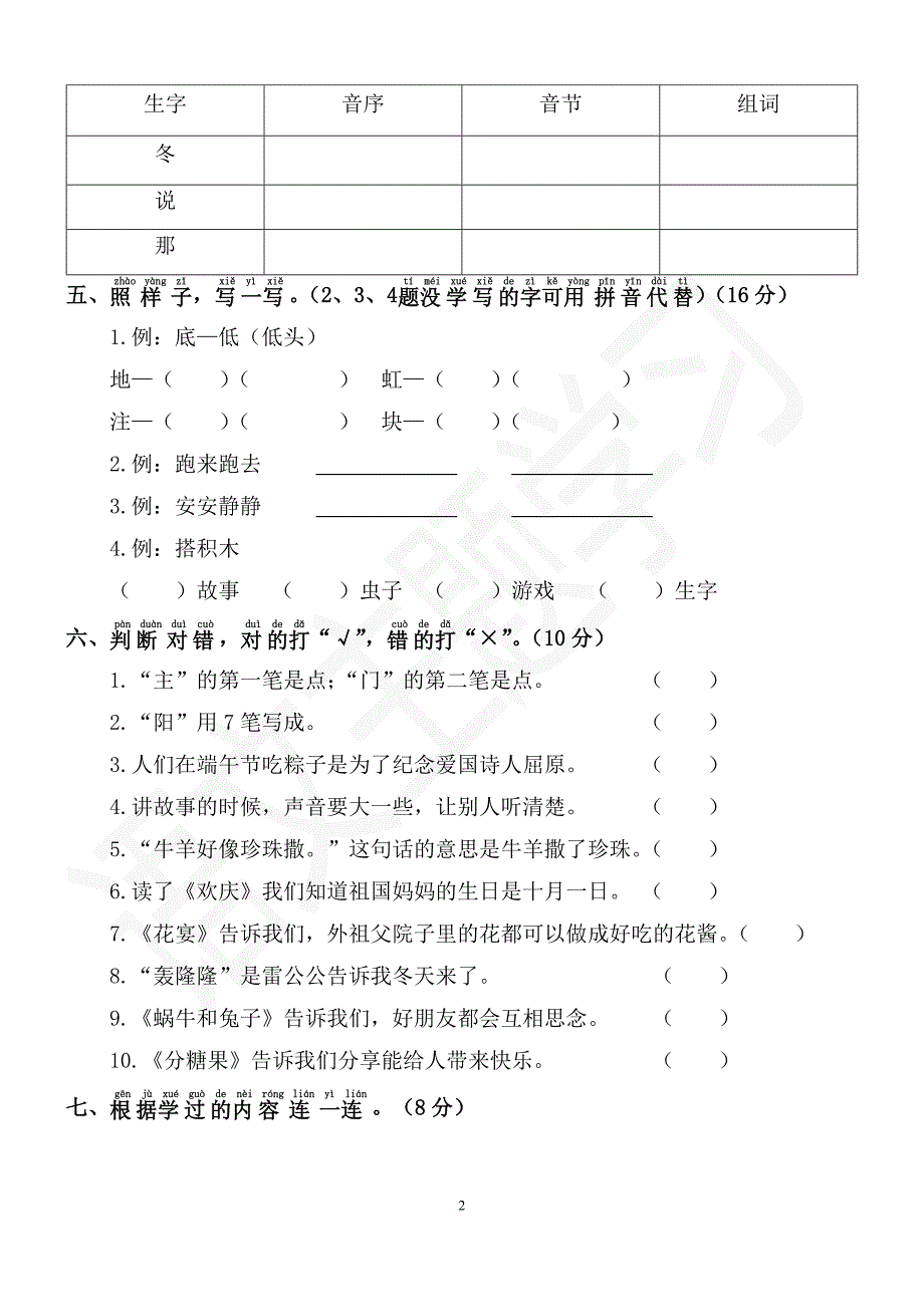 一年级下册期中复习期中复习_第2页