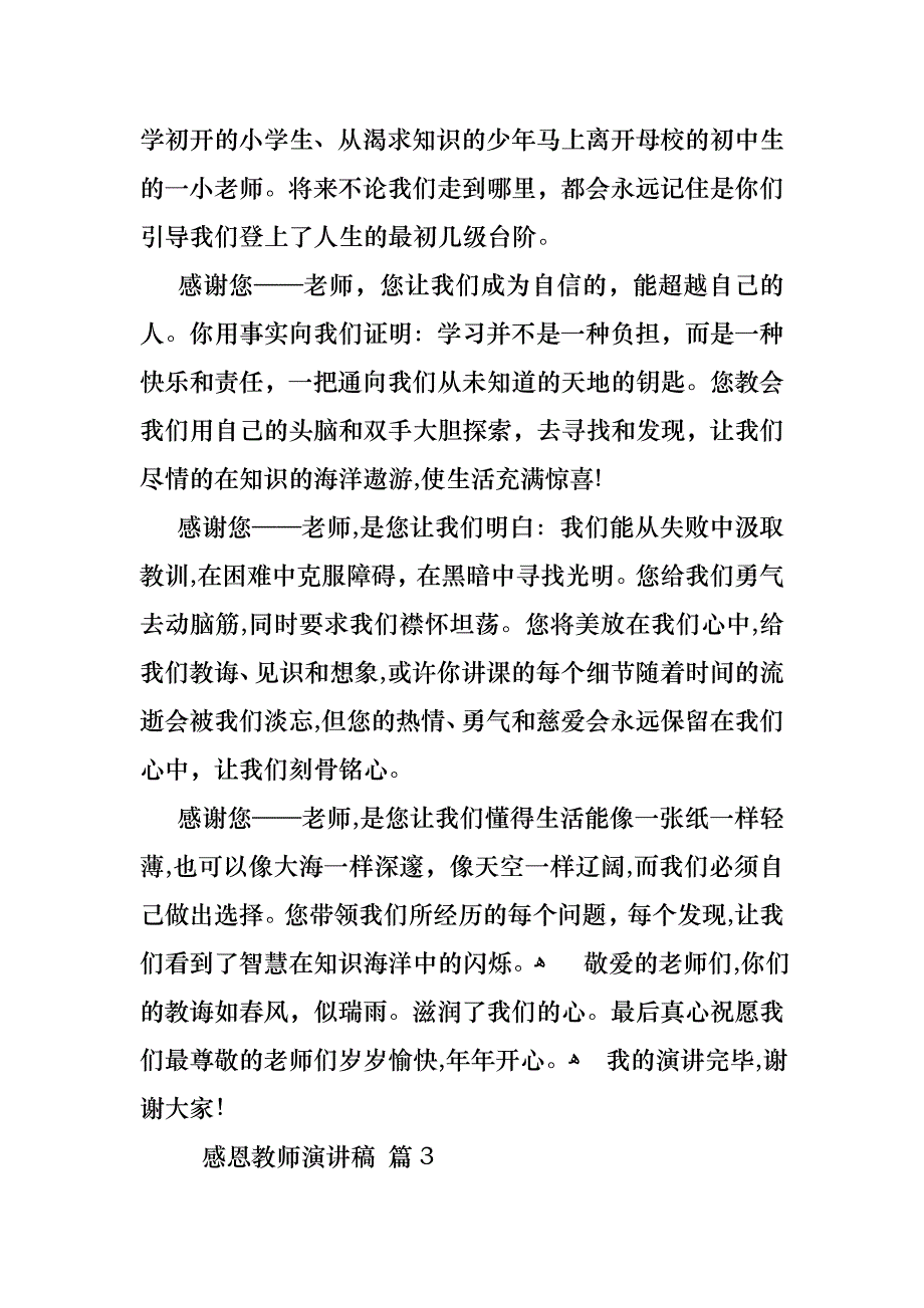 感恩教师演讲稿汇总九篇_第4页