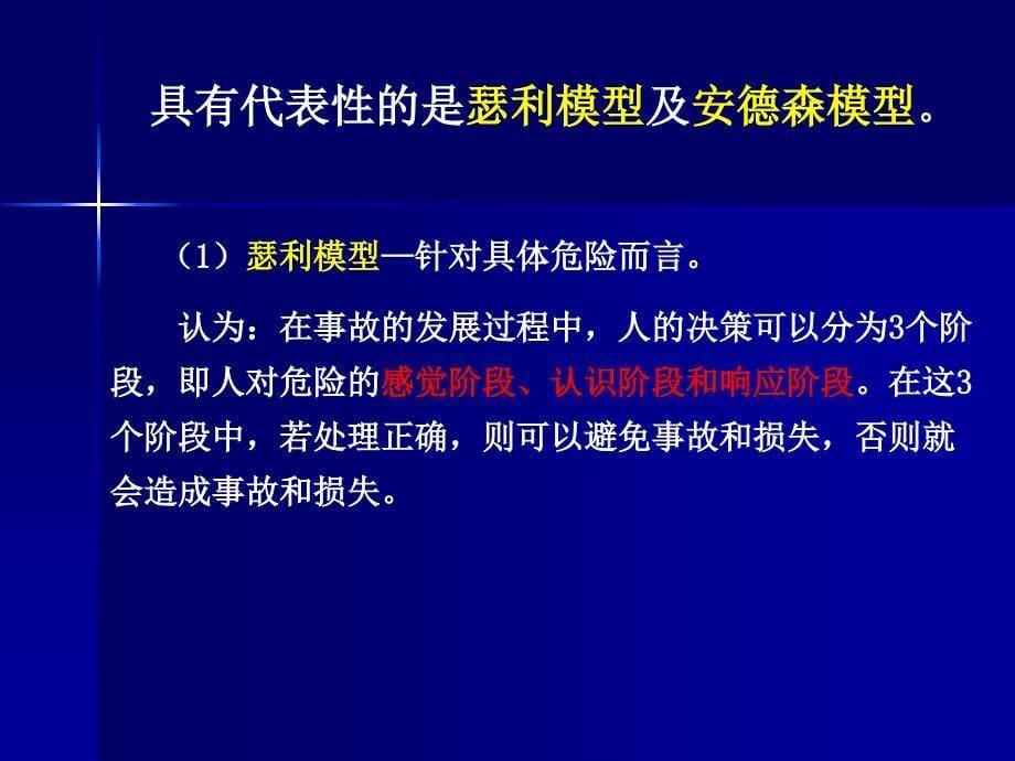 事故模式理论详解_第5页