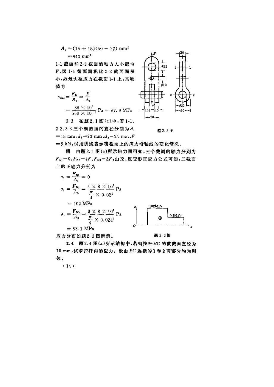 材料力学答案_第3页