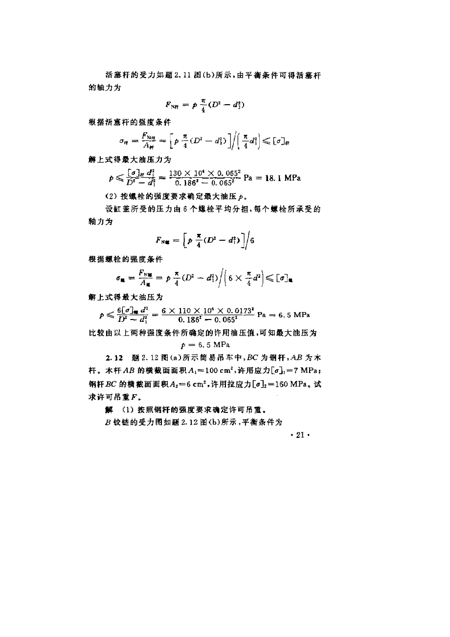 材料力学答案_第5页