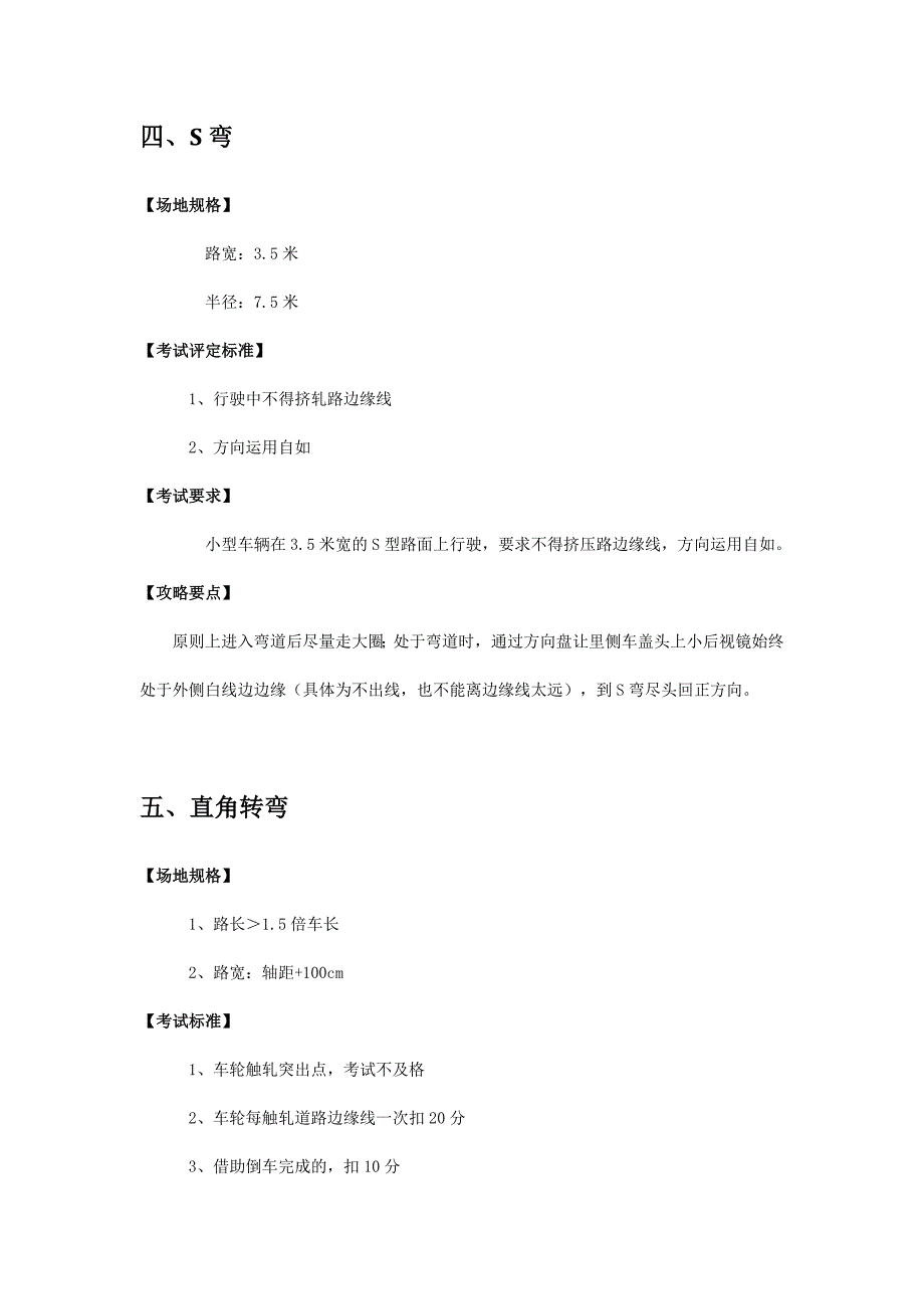 考驾照科目二场地考试详解及技巧_第4页