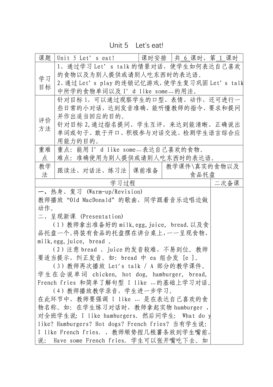 2012新版PEP小学英语三年级上册第五单元导学案.doc_第1页