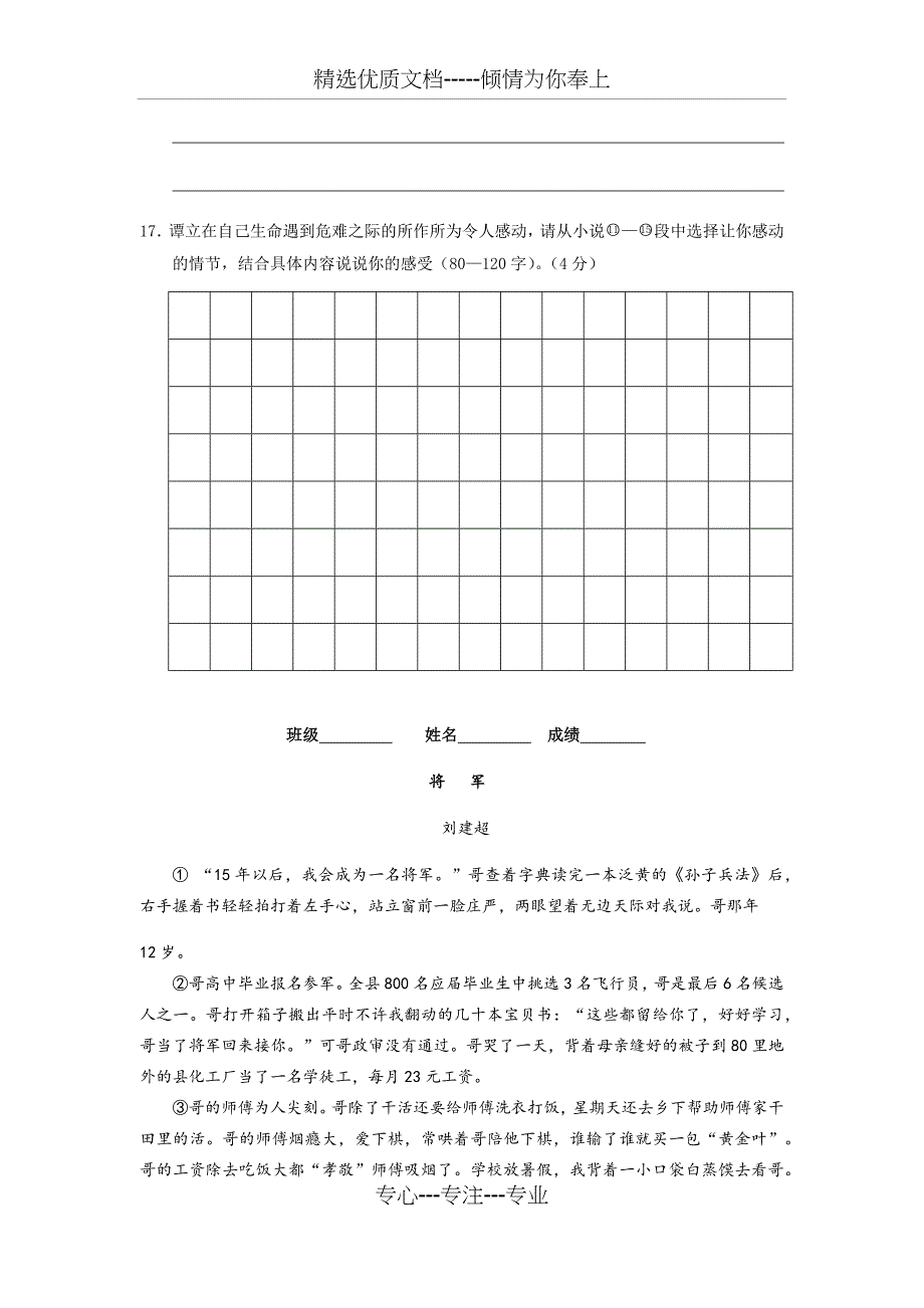 中考语文阅读题强化训练10篇_第3页