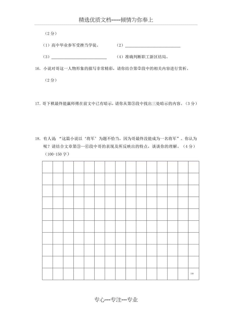 中考语文阅读题强化训练10篇_第5页