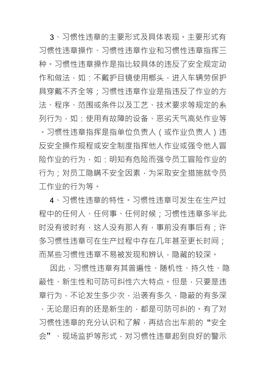 如何纠正和预防习惯性违章_第2页