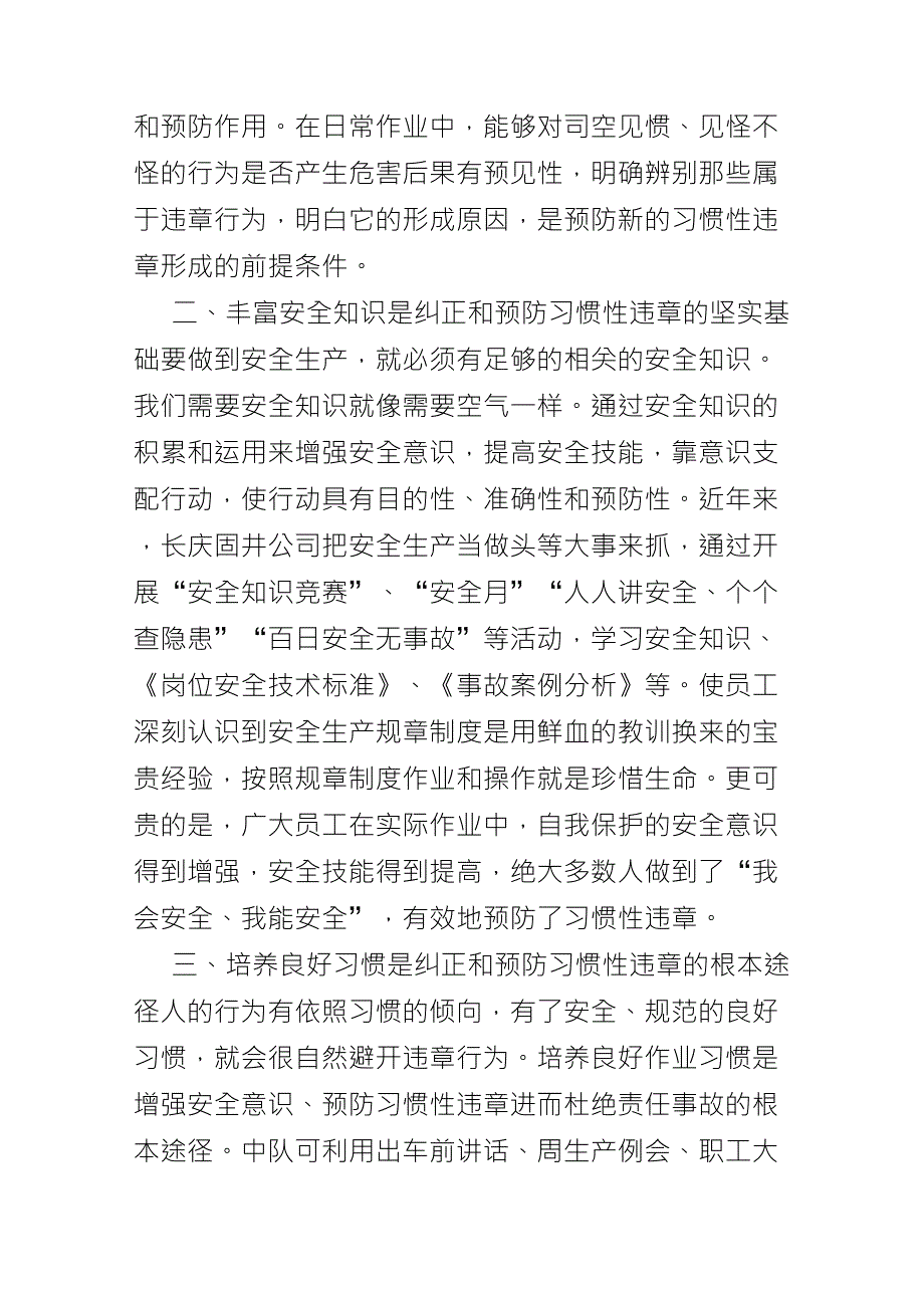 如何纠正和预防习惯性违章_第3页