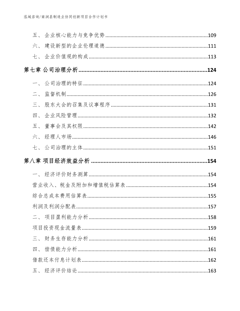 南涧县制造业协同创新项目合作计划书_范文_第3页