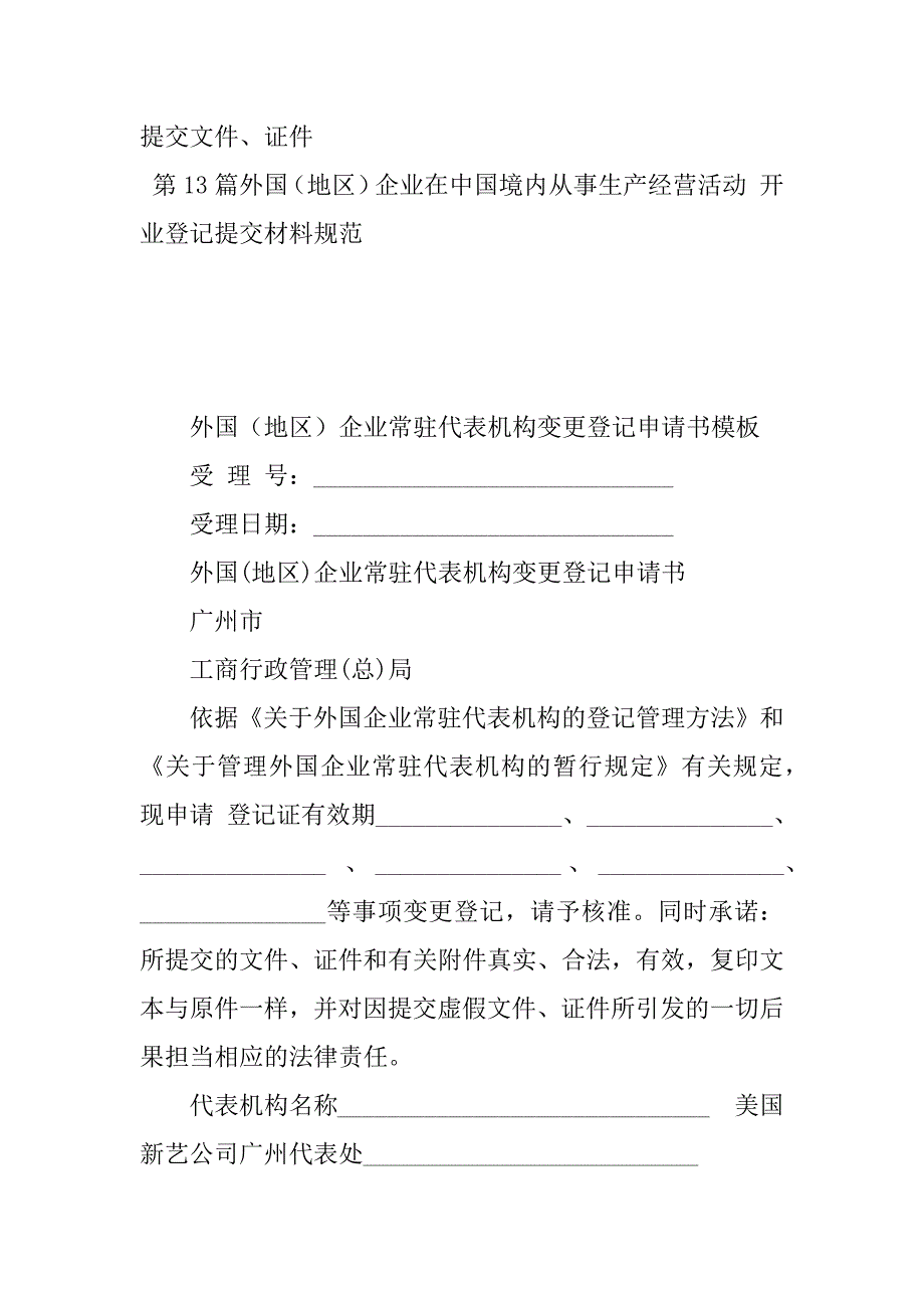 2023年外国企业合同（13份范本）_第2页