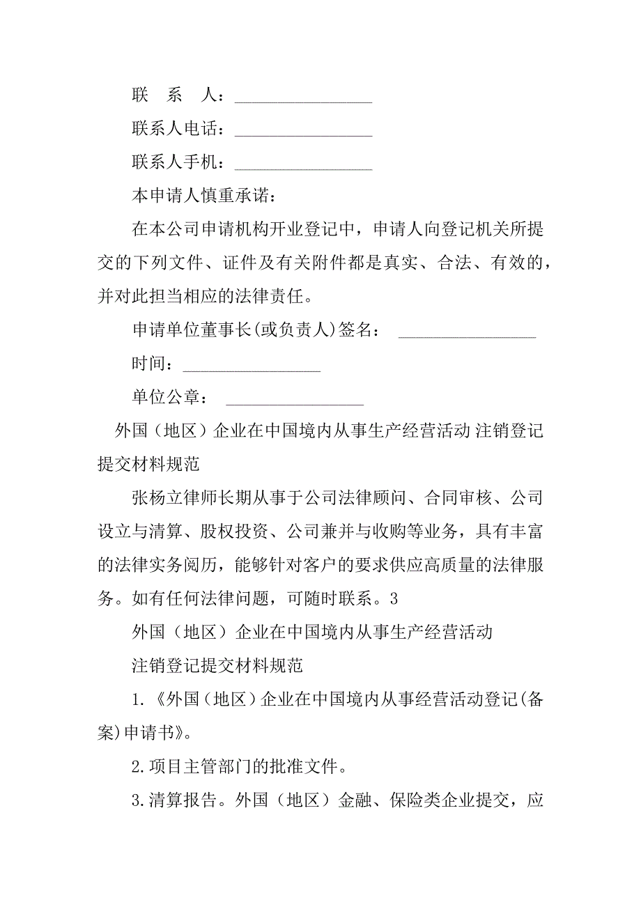 2023年外国企业合同（13份范本）_第5页