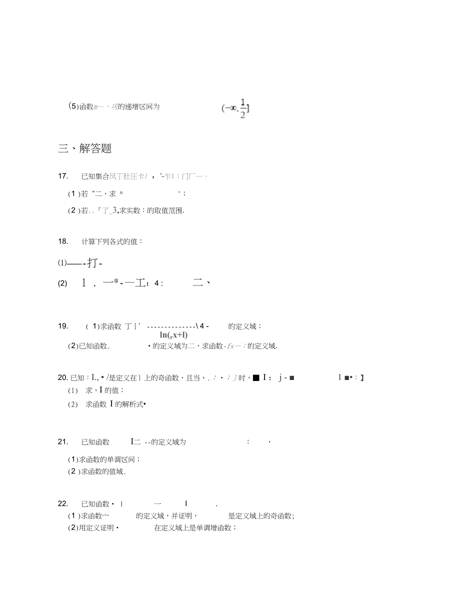 黑龙江鹤岗一中高一文上学期期中数学试卷含答案及解析_第5页