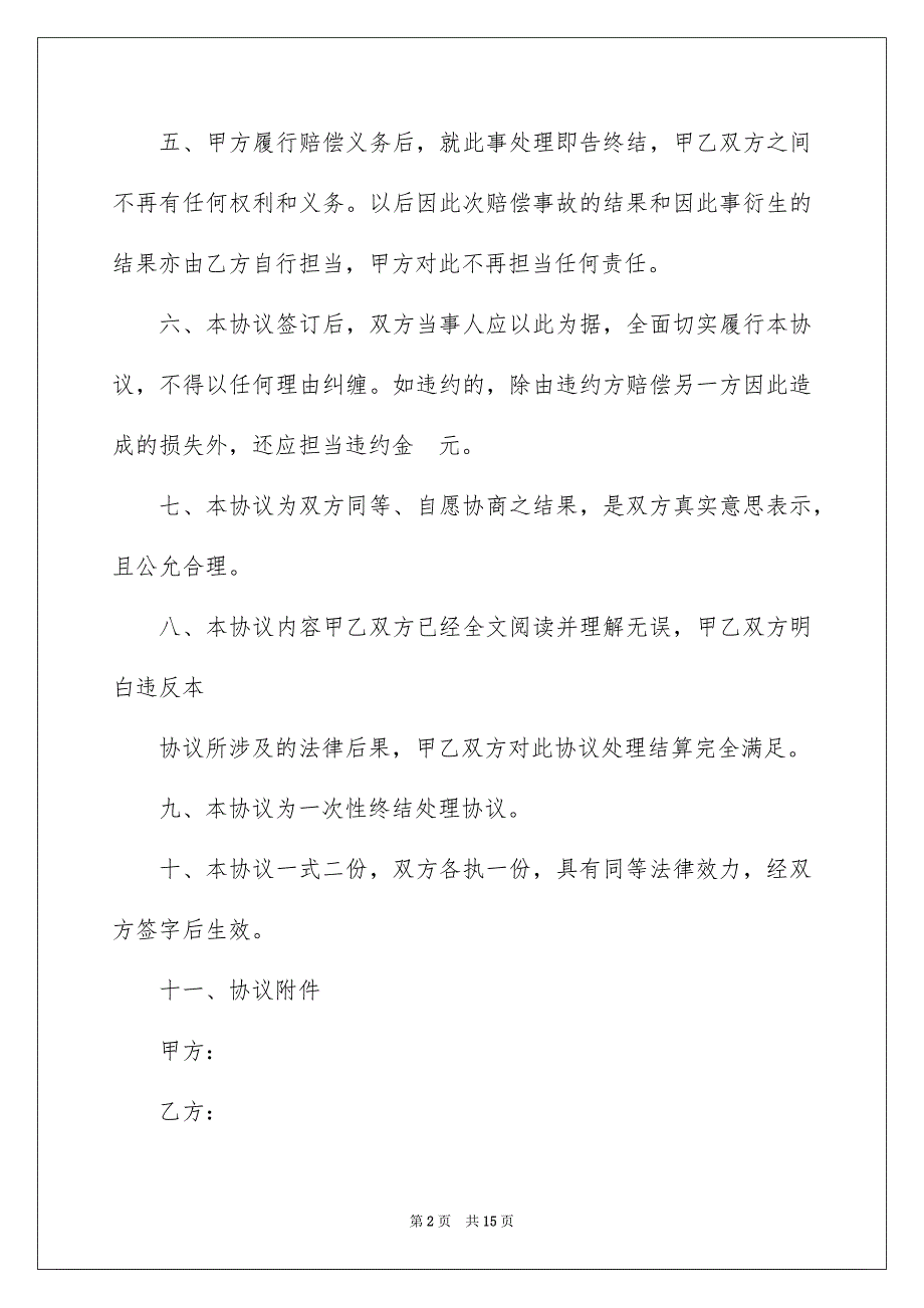 民事赔偿协议书范文汇编8篇_第2页