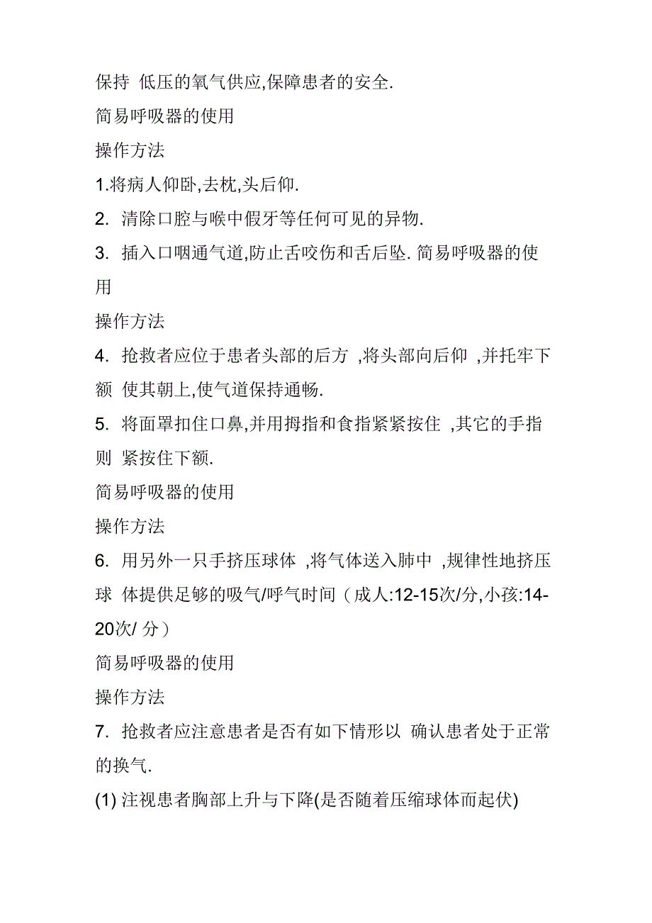 简易呼吸器的使用简易呼吸器的使用(1)_第2页