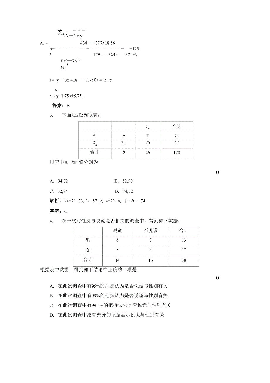 线性回归系数_第2页