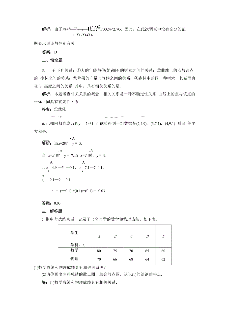 线性回归系数_第3页