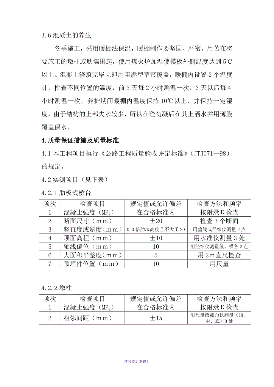 主路桥墩柱及肋墙施工方案_第4页